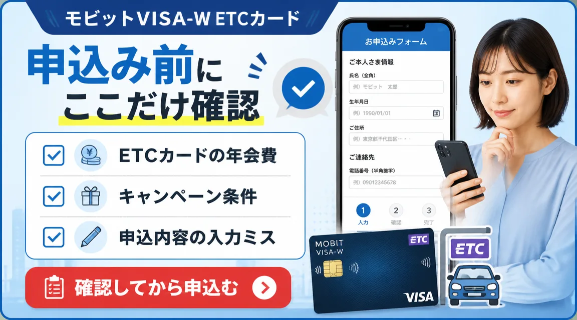 モビットVISA-W申込み前チェックバナー