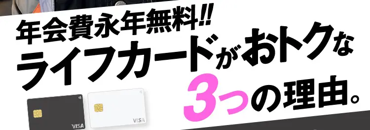 ライフカード カードデザイン(白・黒)