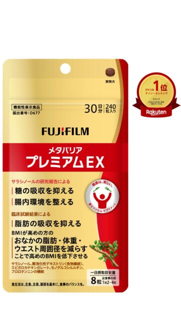 メタバリアプレミアムEX