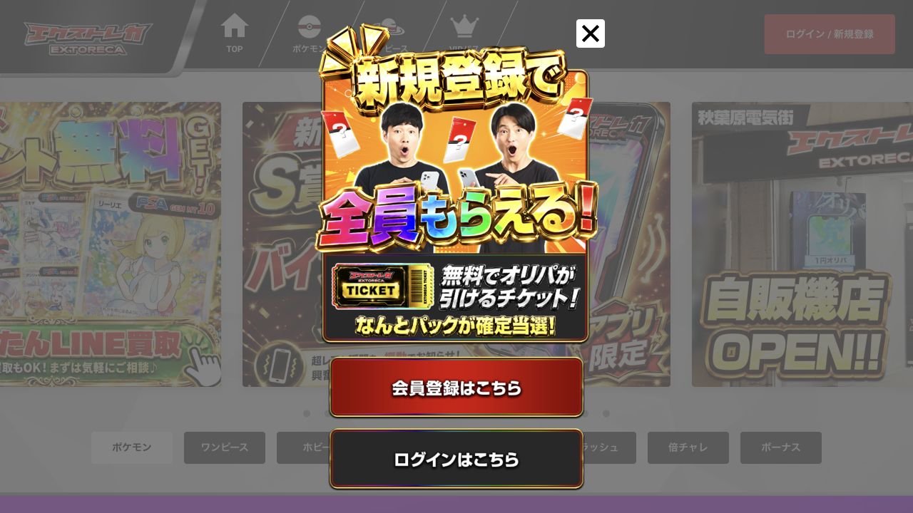 エクストレカ公式サイト