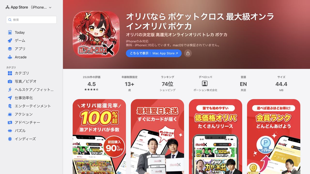 ポケットクロス公式App Store