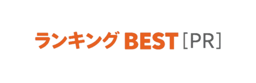 ランキングBEST[PR]